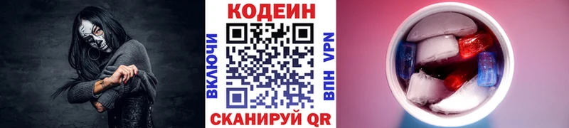 Кодеин Purple Drank  Калач 